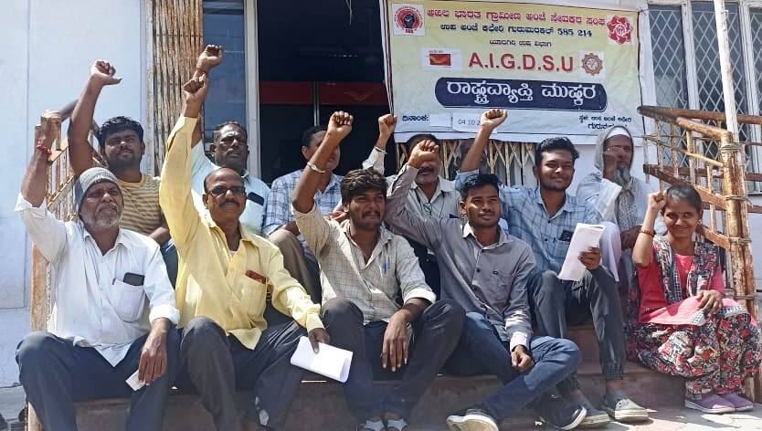 ಗುರುಮಠಕಲ್ ಪಟ್ಟಣದಲ್ಲಿ ಗ್ರಾಮೀಣ ಅಂಚೆ ನೌಕರರು ಕೆಲಸಕ್ಕೆ ಹಾಜರಾಗದೆ ಮುಖ್ಯ ಅಂಚೆ ನೌಕರರ ಕಚೇರಿ ಮುಂದೆ ಪ್ರತಿಭಟನಾ ಮುಷ್ಕರ ನಡೆಸಿದರು. | Kannada Prabha
