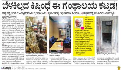 ಕನ್ನಡಪ್ರಭ ವರದಿ ಫಲಶೃತಿ | Kannada Prabha