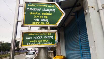 ಪೊಟೋ: 8ಎಸ್‌ಎಂಜಿಕೆಪಿ01ಶಿವಮೊಗ್ ಗೋಪಾಲಗೌಡ ಬಡಾವಣೆಯಲ್ಲಿ ಹಾಕಿರುವ ವಾರ್ಡ್ ನಾಮಫಲಕದಲ್ಲಿ ಶಾಸಕರು ಹೆಸರು ಇನ್ನೂ ಕೆ.ಎಸ್.ಈಶ್ವರಪ್ಪ ಹೆಸರೇ ಇರುವುದು.    | Kannada Prabha
