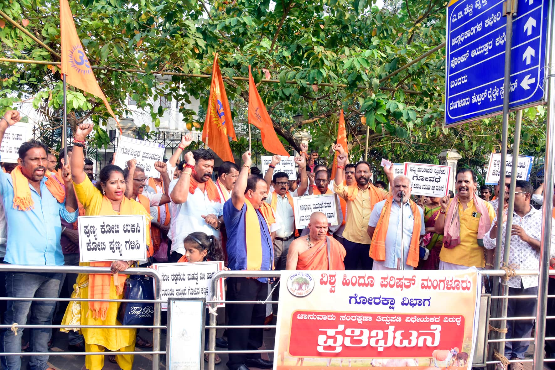 ವಿಶ್ವ ಹಿಂದೂ ಪರಿಷತ್‌ ವತಿಯಿಂದ ಪ್ರತಿಭಟನೆ ನಡೆಯಿತು. | Kannada Prabha