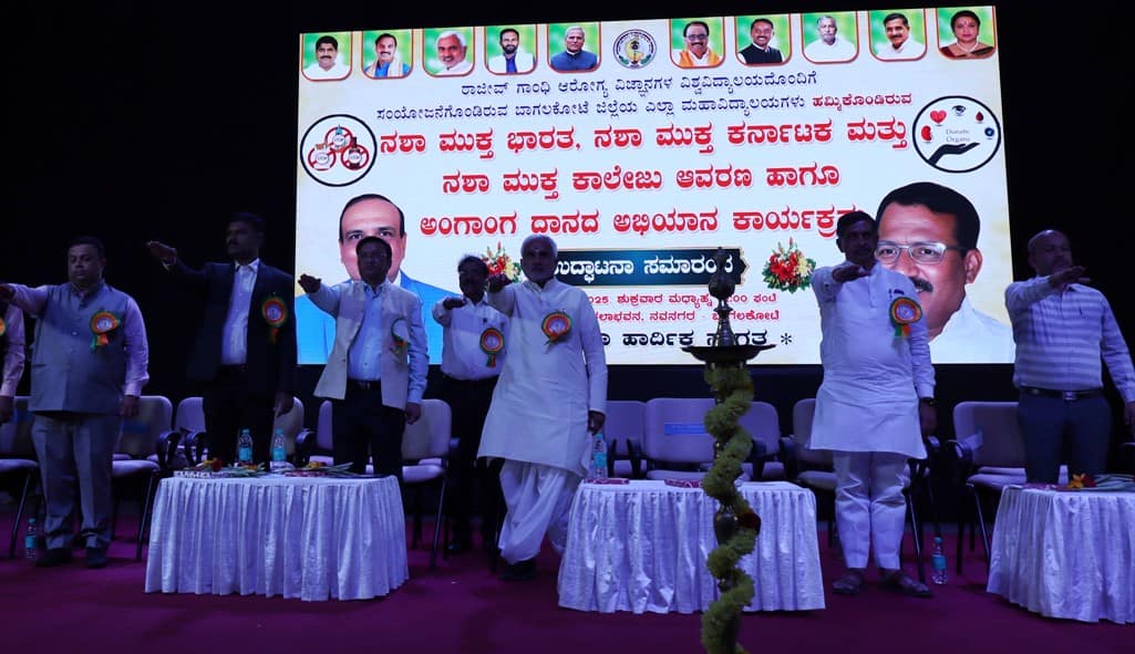 (ಫೋಟೊ 5ಬಿಕೆಟಿ9, ನವನಗರದ ಕಲಾಭವನದಲ್ಲಿ ರಾಜೀವ್ ಗಾಂಧಿ ಆರೋಗ್ಯ ವಿಜ್ಞಾನ ವಿಶ್ವವಿದ್ಯಾಲಯ ಹಾಗೂ ಜಿಲ್ಲೆಯ ವಿವಿಧ ವೈದ್ಯಕೀಯ ಮಹಾವಿದ್ಯಾಲಯಗಳ ಸಂಯುಕ್ತಾಶ್ರಯದಲ್ಲಿ ಹಮ್ಮಿಕೊಂಡಿದ್ದ ನಶಾ ಮುಕ್ತ ಕರ್ನಾಟಕ, ನಶಾ ಮುಕ್ತ ಕಾಲೇಜು ಆವರಣ ಹಾಗೂ ಅಂಗಾಂಗ ದಾನದ ಅಭಿಯಾನ ಕಾರ್ಯಕ್ರಮದ ಉದ್ಘಾಟಿನೆ) | Kannada Prabha